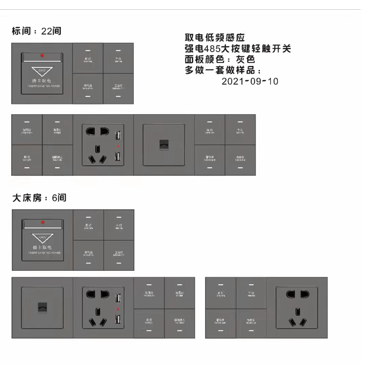 智能联排开关